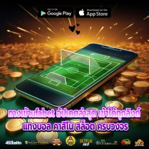 ทางเข้าufabet อัปเดตล่าสุด เข้าได้ทุกลิงก์ แทงบอล คาสิโน สล็อต ครบวงจร